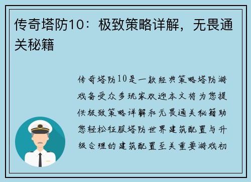 传奇塔防10：极致策略详解，无畏通关秘籍