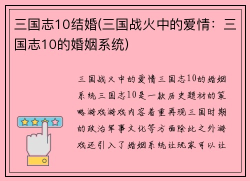 三国志10结婚(三国战火中的爱情：三国志10的婚姻系统)